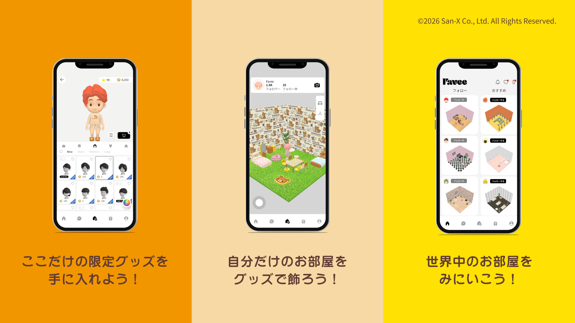 リラックマ × Favee バナー